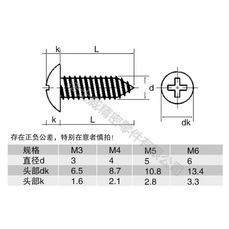 江南体育手机版
高强度碳钢大扁头自攻螺丝钉4_规格
