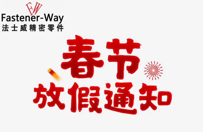 江南体育手机版
春节放假通知-请查收！