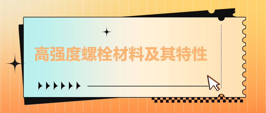 江南体育app下载官网苹果版
材料及其特性