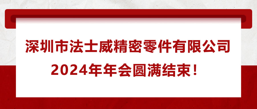 江南游戏网址
2024年年会圆满结束！